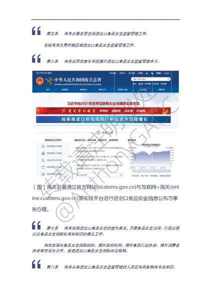 海關法規解讀系列 新版《進出口食品安全管理辦法》總則篇——外貿新規下的風險管理與合規指南